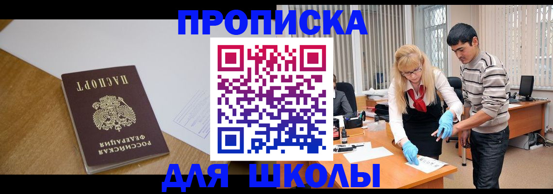 регистрация для школы в Белой Калитве