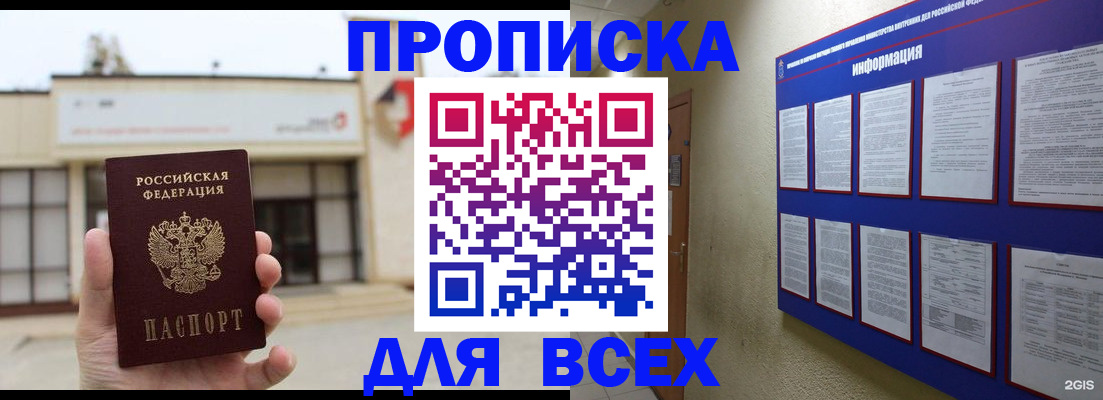 временная регистрация законно в Белой Калитве