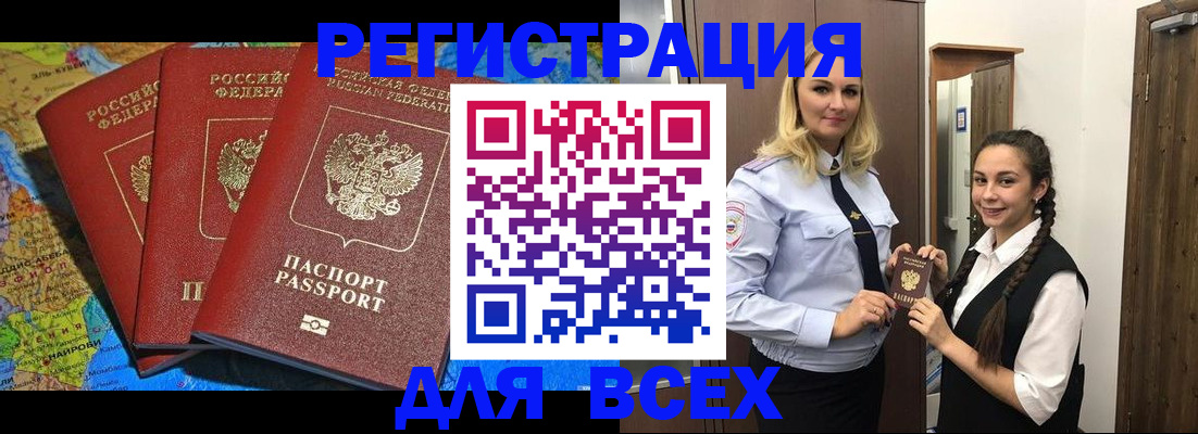 прописка регистрация в Белой Калитве